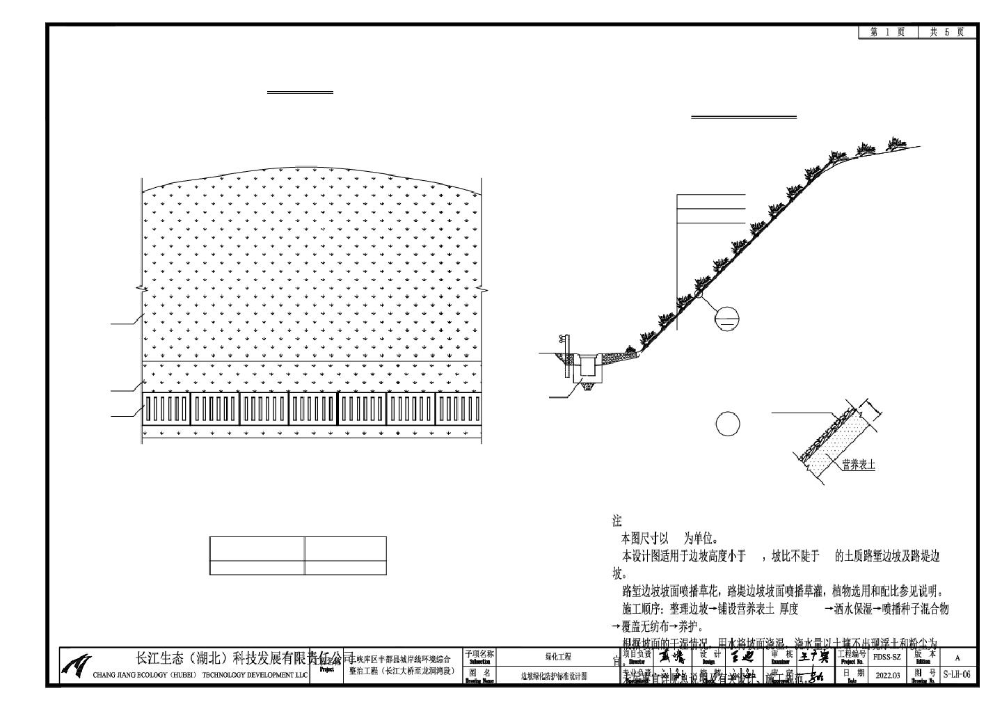 S-LH-06 边坡绿化设计图