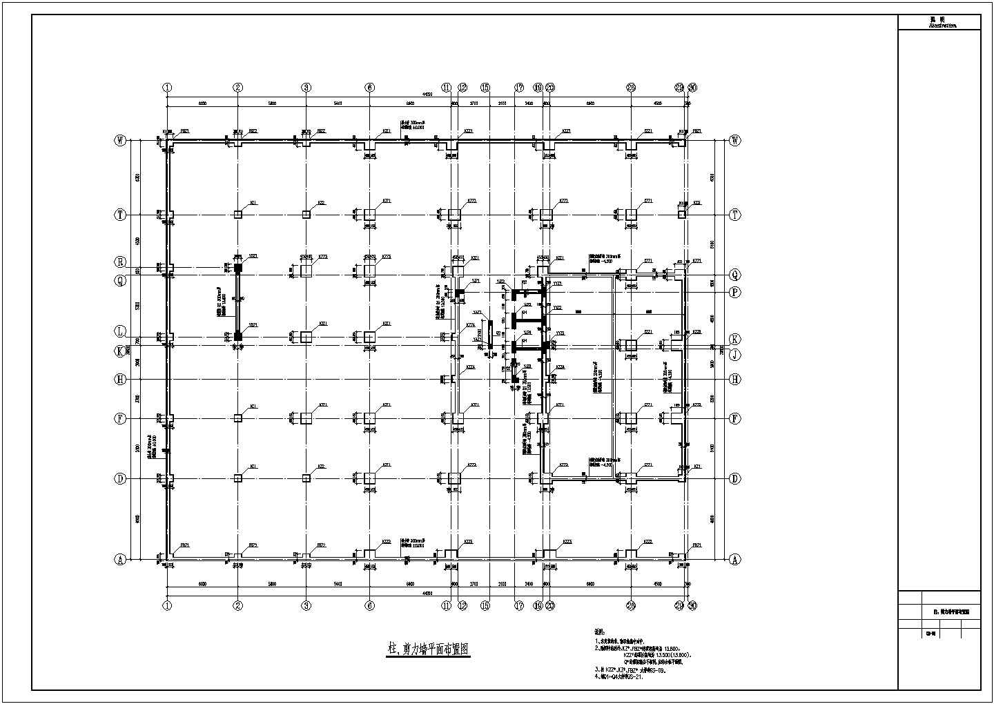 26层框支剪力墙商住楼结构设计图