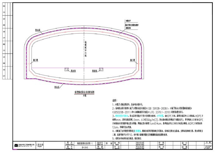 13-15防排水，施工缝，沉降缝.dwg_图1