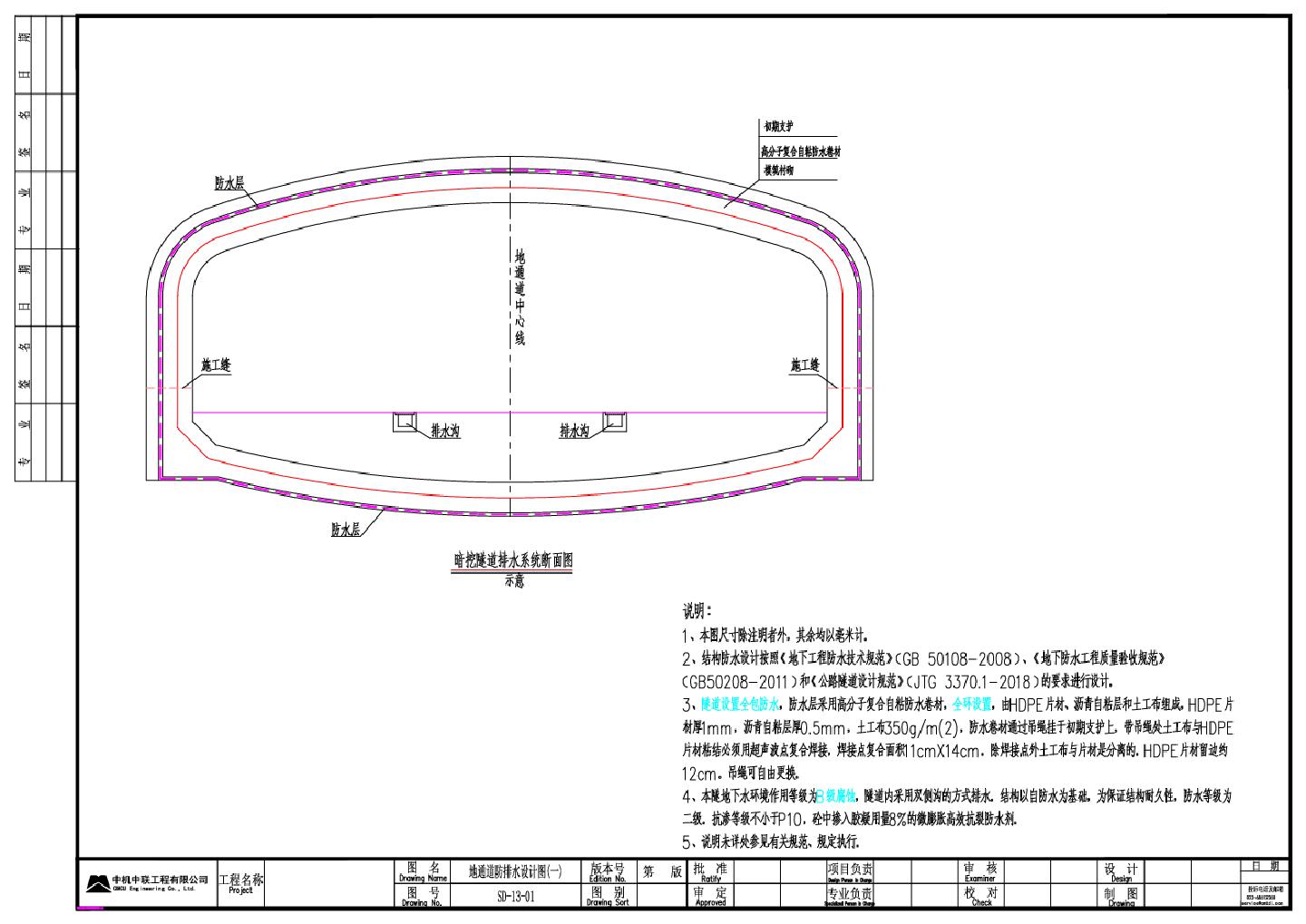 13-15防排水，施工缝，沉降缝.dwg