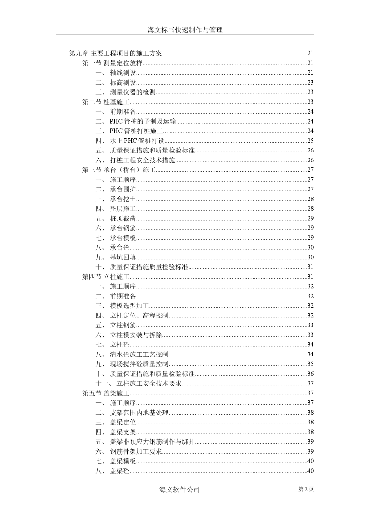 高速公路施工组织设计方案范本03-图二