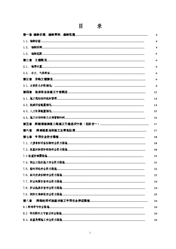 连续梁边跨跨越高速公路大桥施工方案-图一