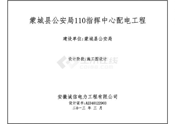 安徽蒙城县110指挥中心变配电所电气设计施工图-图二