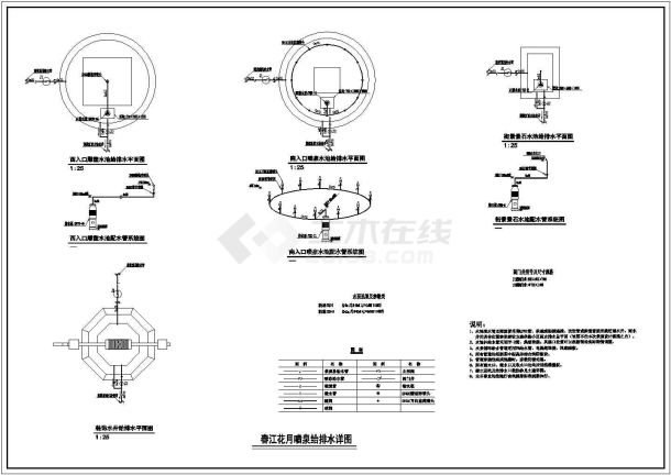 春江花月喷泉给排水详图-图一