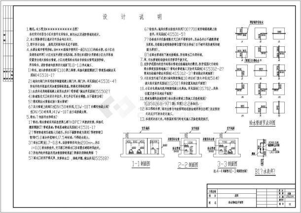 湿陷性黄土地区室外总图（含给排水及消防管道）-图一