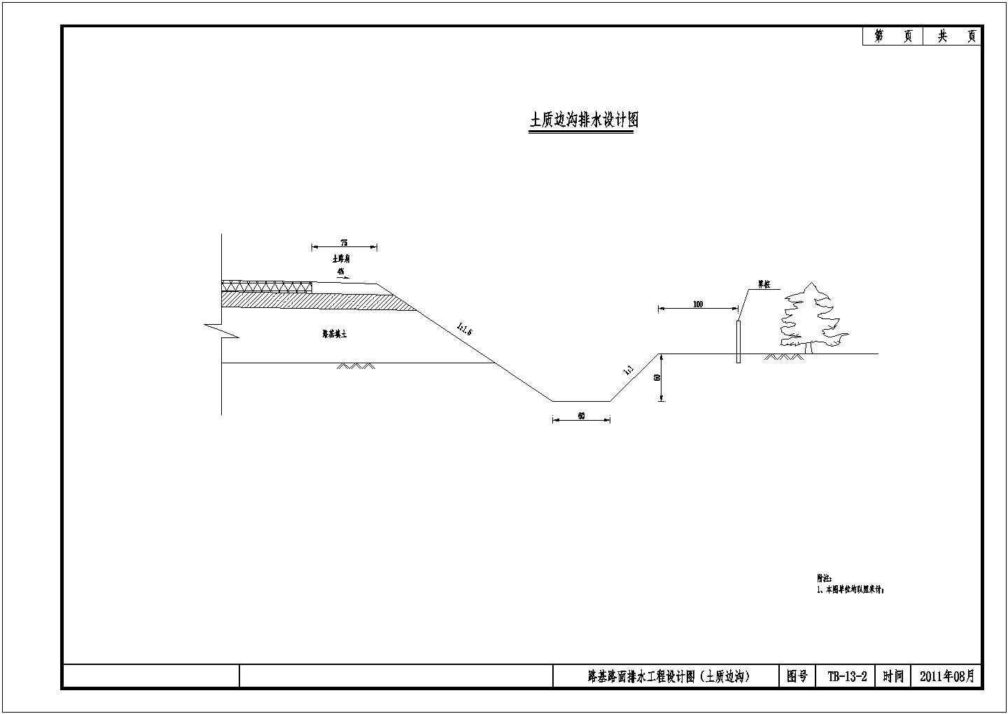 公路改造工程路基路面排水工程(土质边沟)节点详图设计