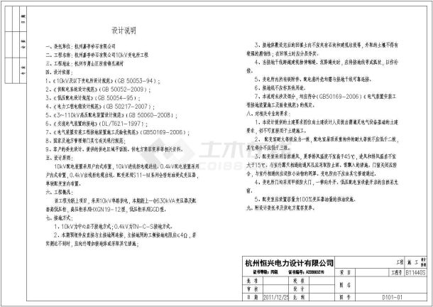 某公司10kV变电所工程全套电气施工图-图一