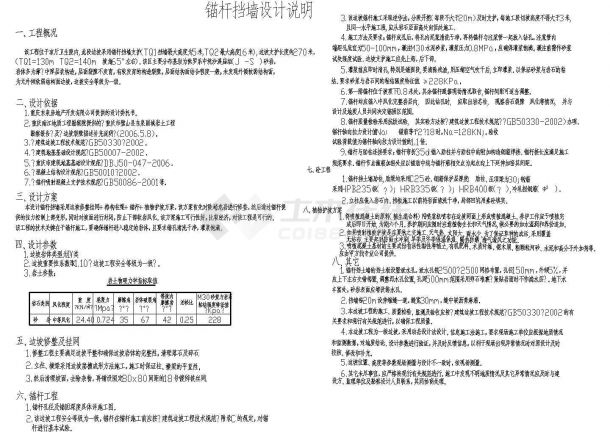 重庆市某边坡格构梁加锚杆围护结构方案设计图纸-图一