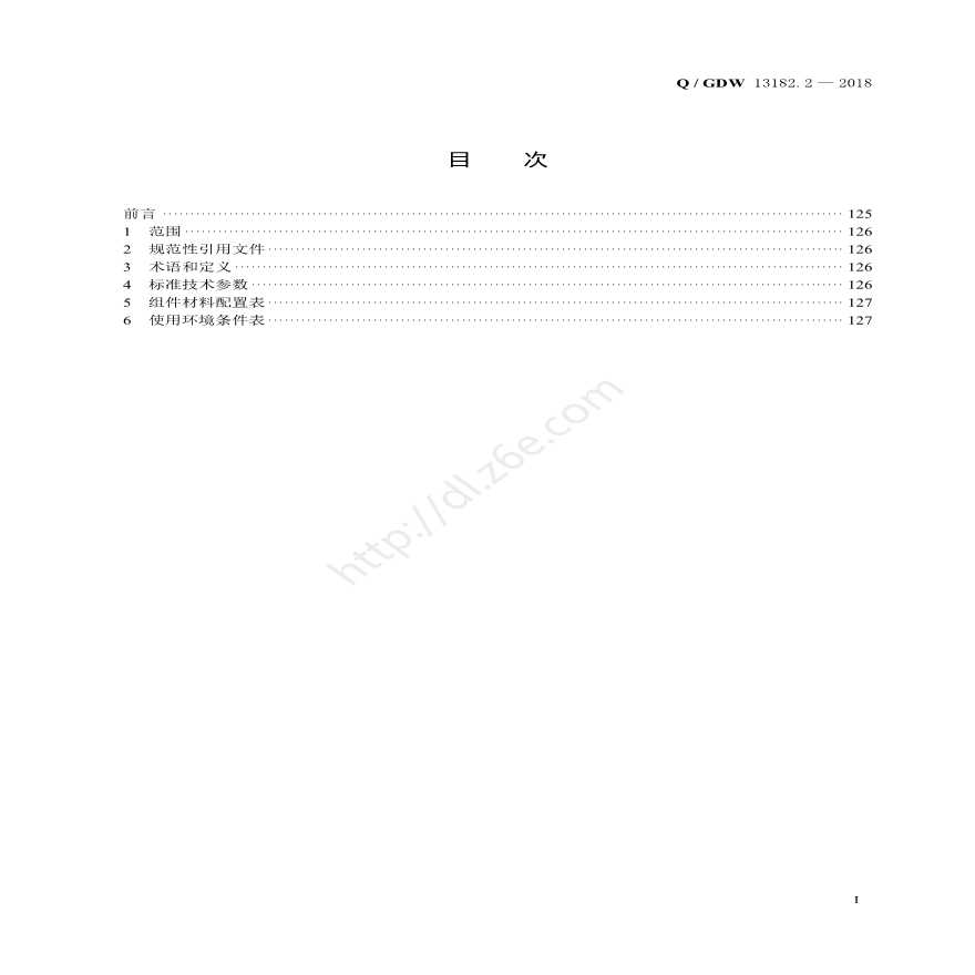 QGDW 13182.2-2018 试验电源屏采购标准（第2部分：专用技术规范）-图二