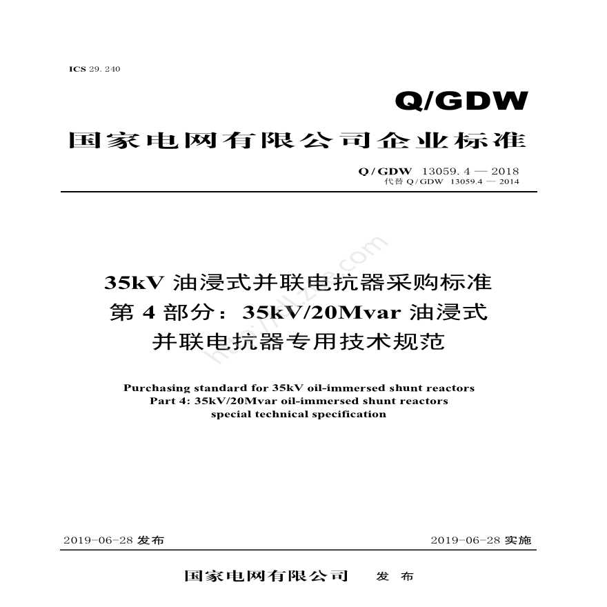 Q／GDW 13059.4-2018 35kV油浸式并联电抗器采购标准（第4部分：20Mvar油浸式并联电抗器 专用技术规范）V2