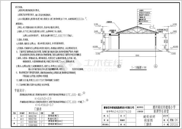 湖北某单层砌体结构学生食堂结构施工图-图一