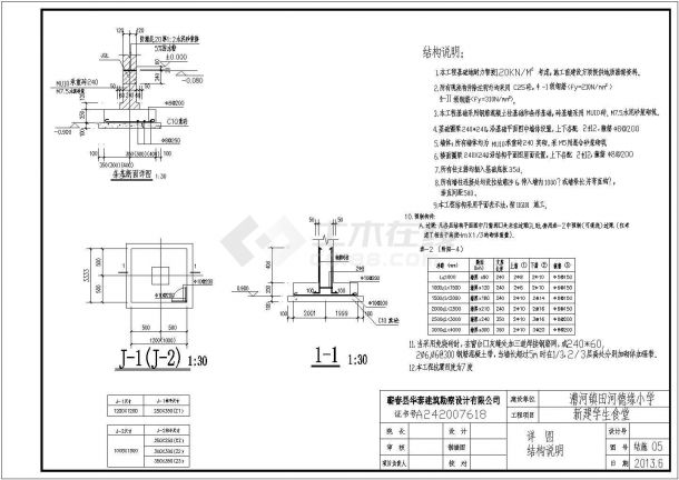 湖北某单层砌体结构学生食堂结构施工图-图二