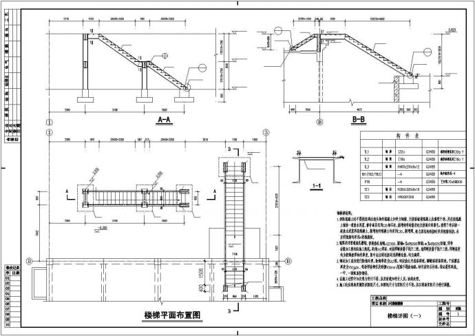 某改造工程新增室外钢楼梯结构图纸_图1