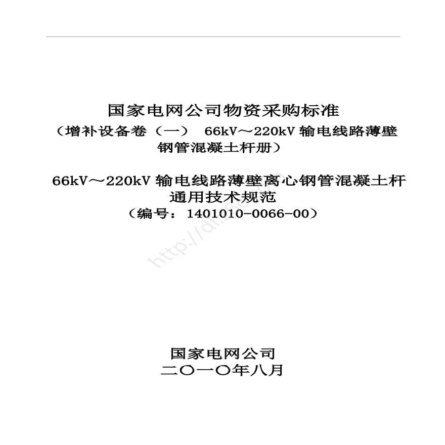 66kV～220kV线路薄壁离心钢管混凝土杆_通用GW-图一