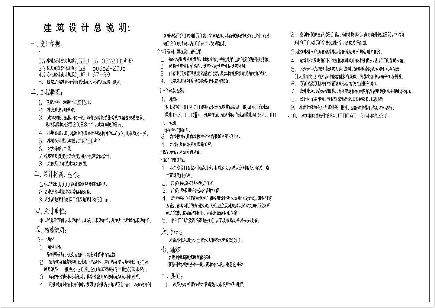 某两层轻钢结构三菱4S店建筑、结构施工图