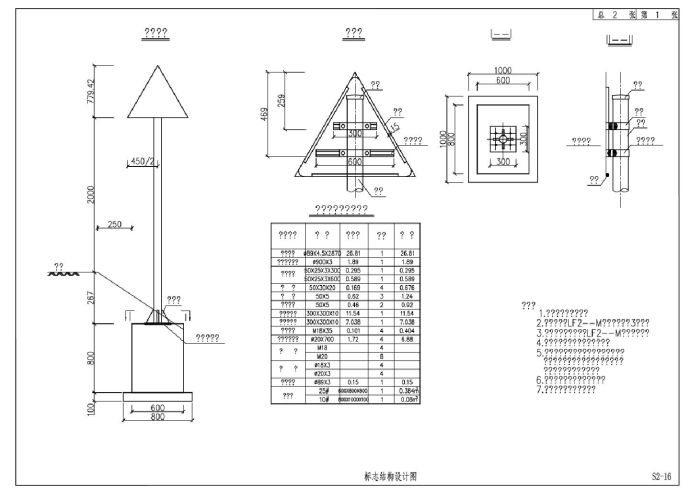 S2-16 标志结构设计图_图1