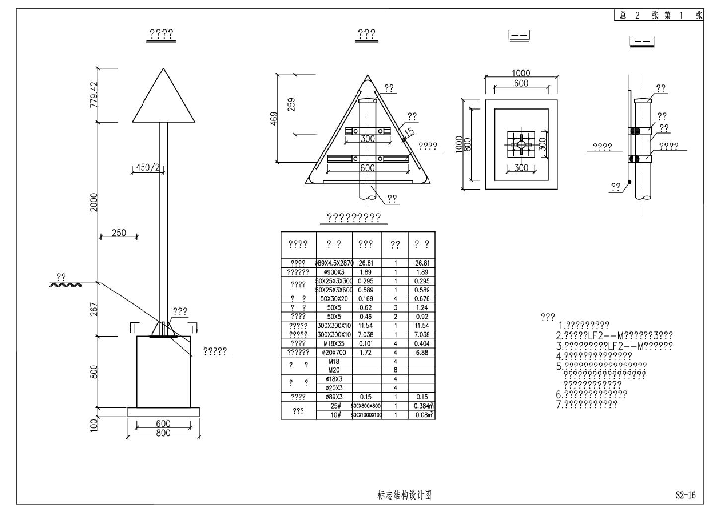 S2-16 标志结构设计图