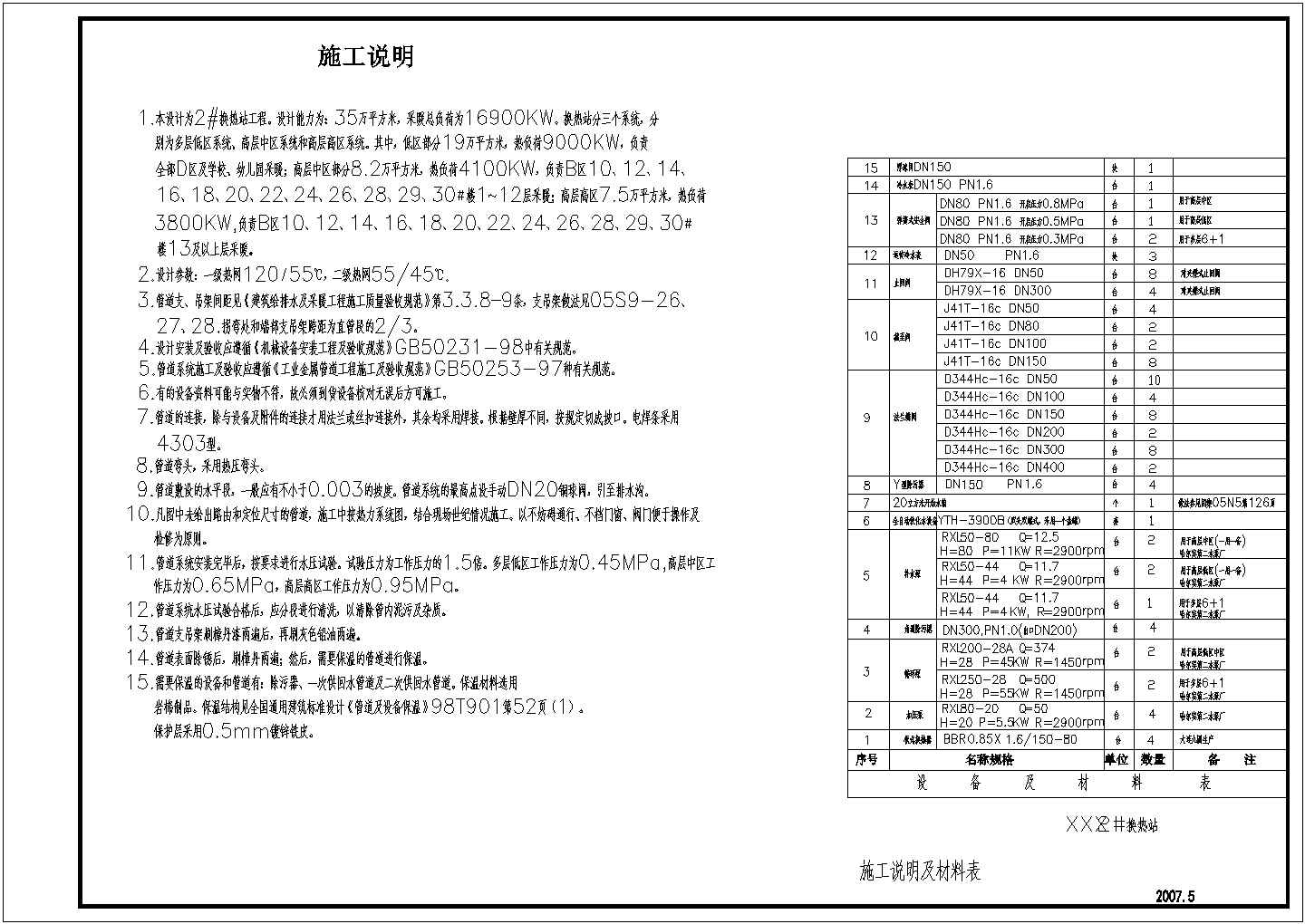 16.9MW某换热站暖通施工图纸