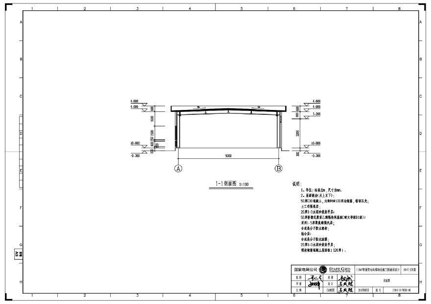 110-C-10-T0201-06 剖面图.pdf-图一
