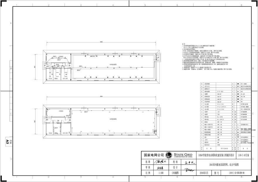 110-C-10-D0109-04 10kV、35kV屋内配电装置照明、动力平面图.pdf-图一