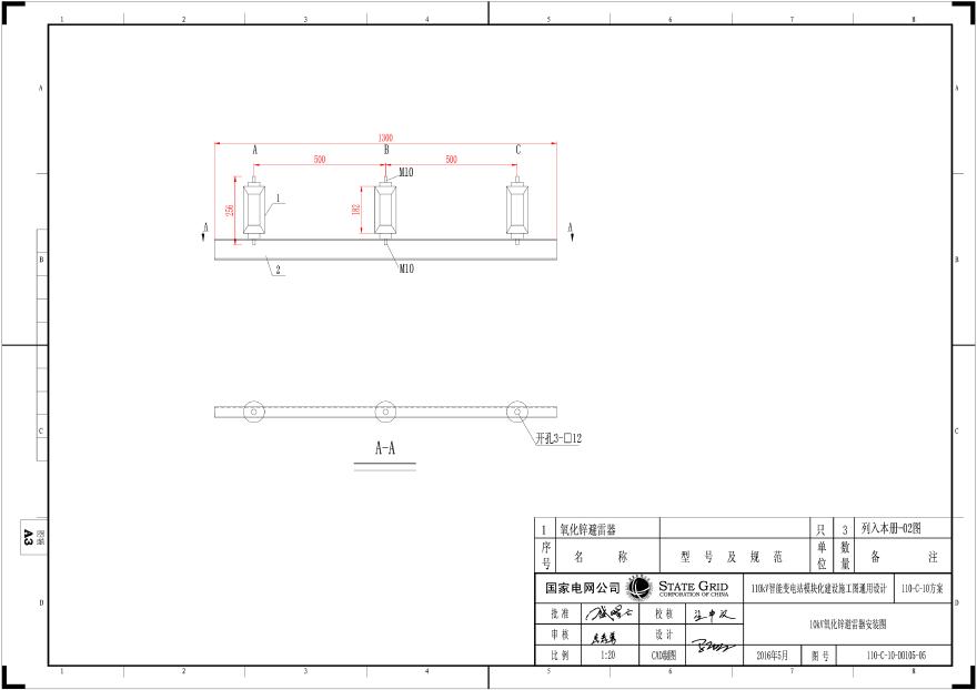 110-C-10-D0105-05 10kV氧化锌避雷器安装图.pdf-图一