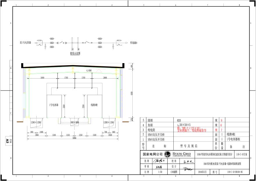 110-C-10-D0104-05 10kV屋内配电装置1号电容器-线路9间隔断面图.pdf-图一