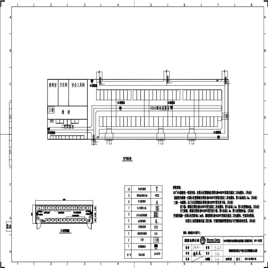 110-C-10-D0211-05助控制系统生产综合室及预制舱布点图.pdf-图一