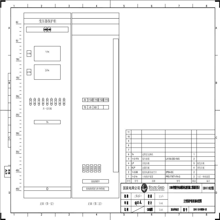 110-C-10-D0204-18 主变压器保护柜柜面布置图.pdf-图一