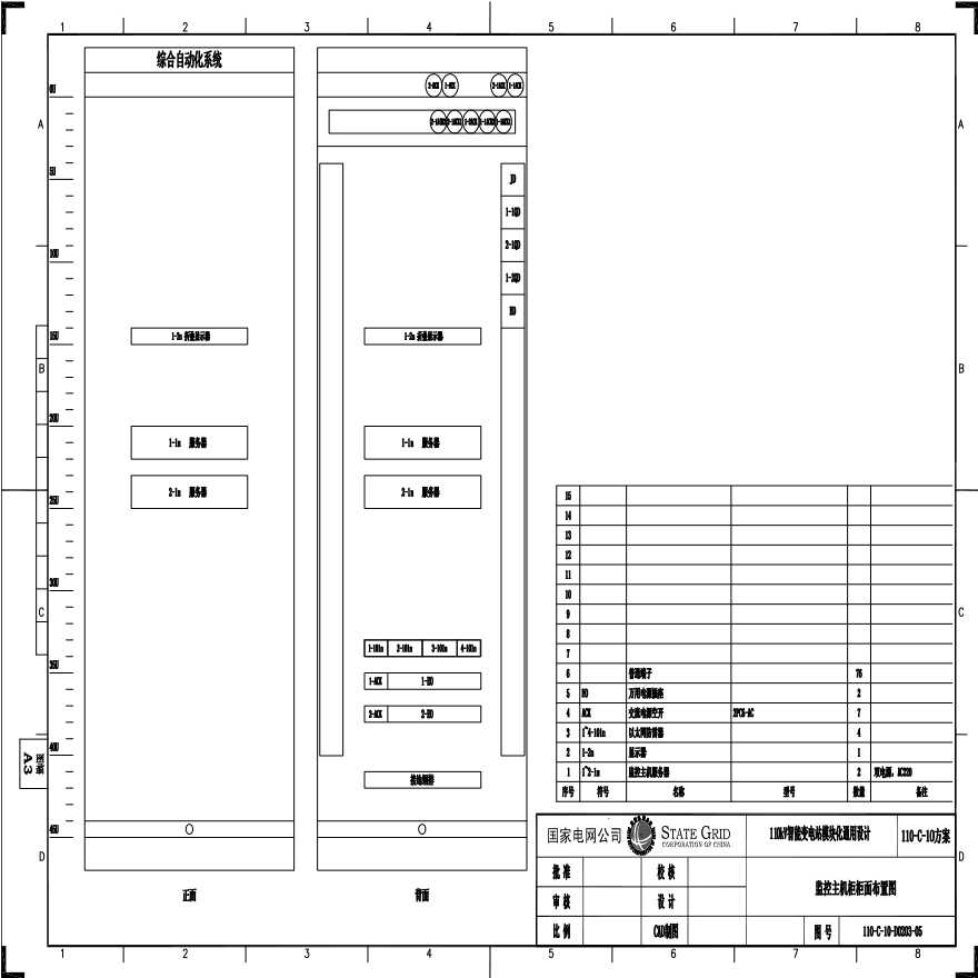 110-C5 监控主机柜柜面布置图.pdf-图一