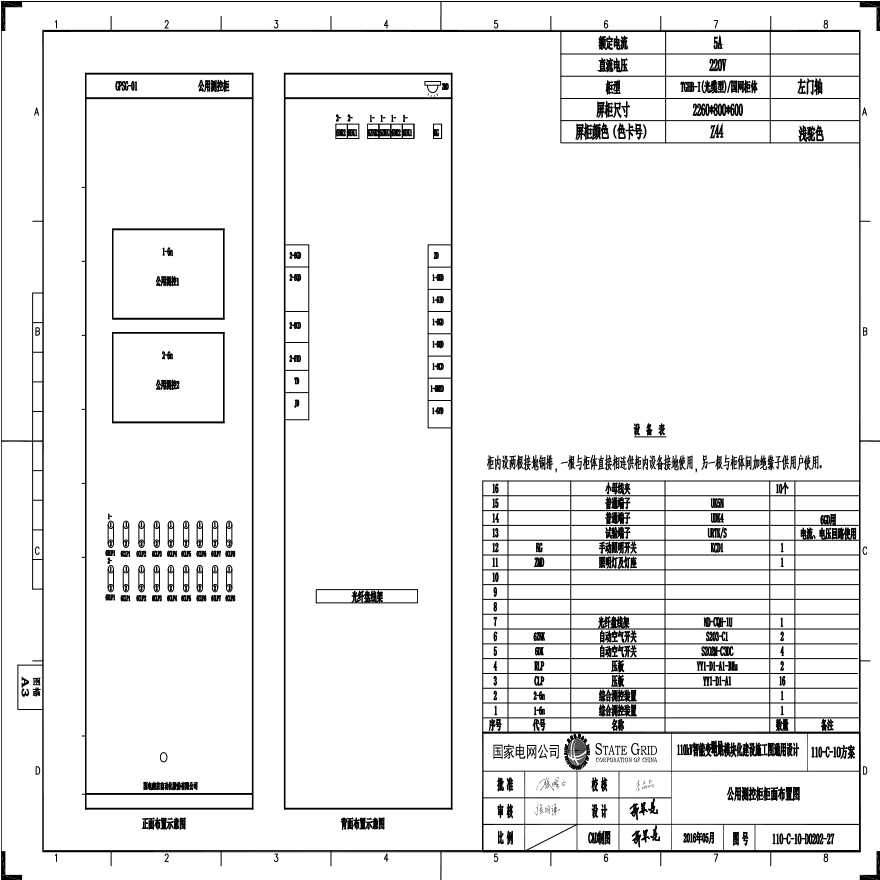 110-C-10-D0202-27 公用测控柜柜面布置图.pdf-图一