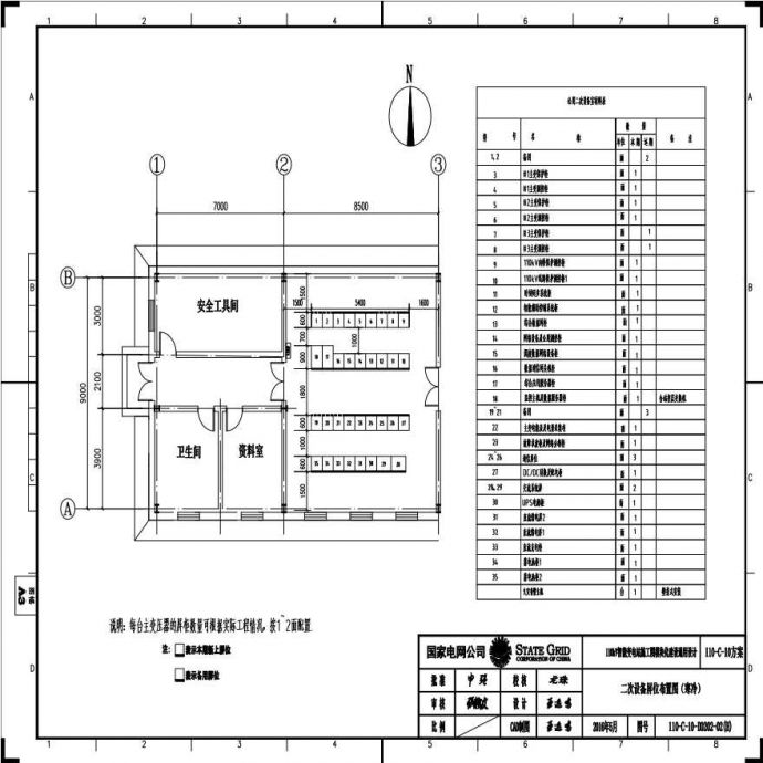 110-C-10-D0202-02(H) 二次设备屏位布置图（寒冷）.pdf_图1