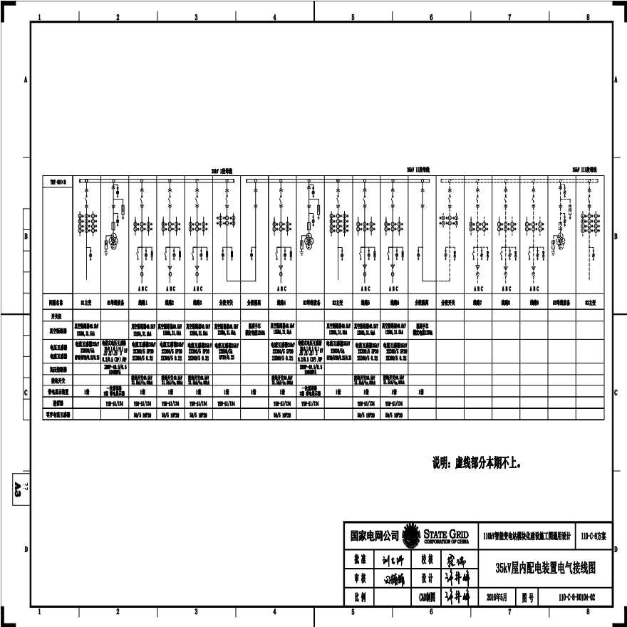 110-C-8--02 35kV屋内配电装置电气接线图.pdf-图一