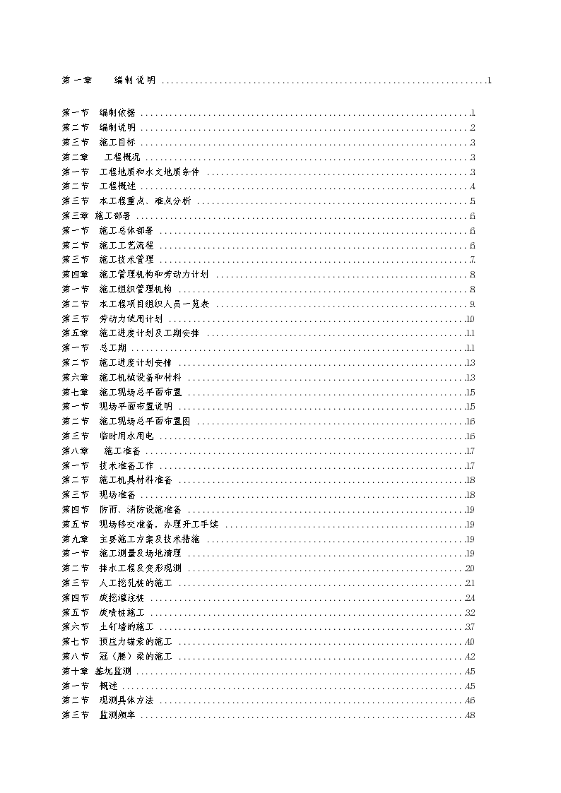 基坑支护及土石方工程施工组织设计方案