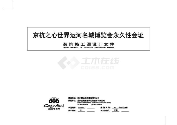 京杭之心扬州会议中心室内装饰工程施工图（金螳螂）-图二