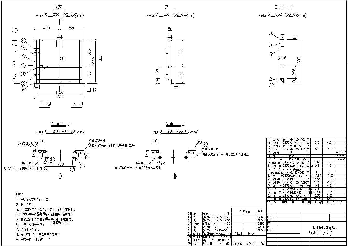 某工程冲沙闸1m×1m（孔口尺寸）小型平板钢闸门施工设计图