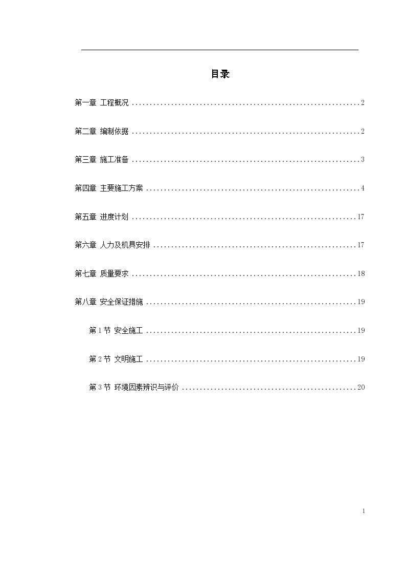 某电厂锅炉基础施工技术措施-图一