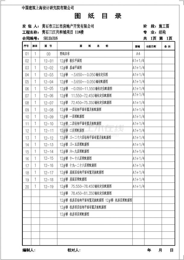 某小区26层剪力墙住宅结构施工图-图一