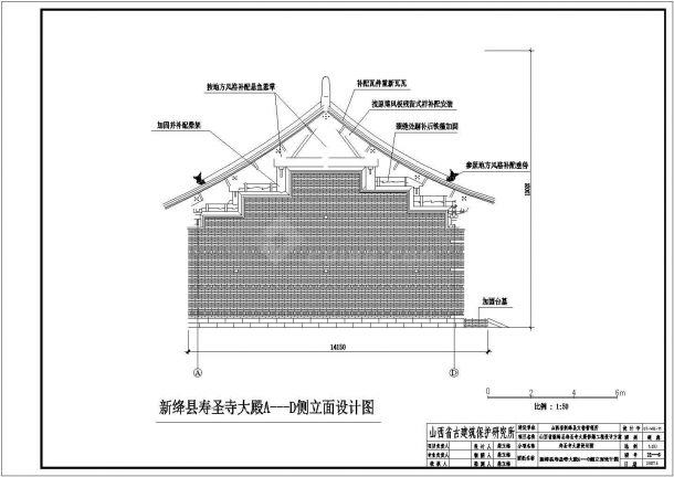 山西省新绛寺大殿修缮工程建筑设计方案-图二