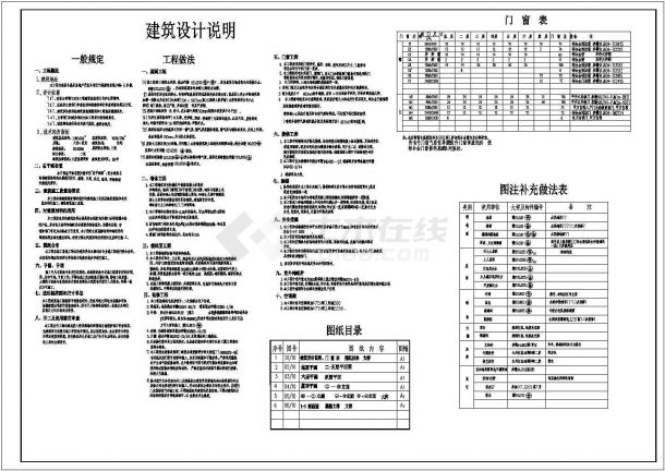 莲塘的星港小镇6#楼建筑施工图（共6张）-图二