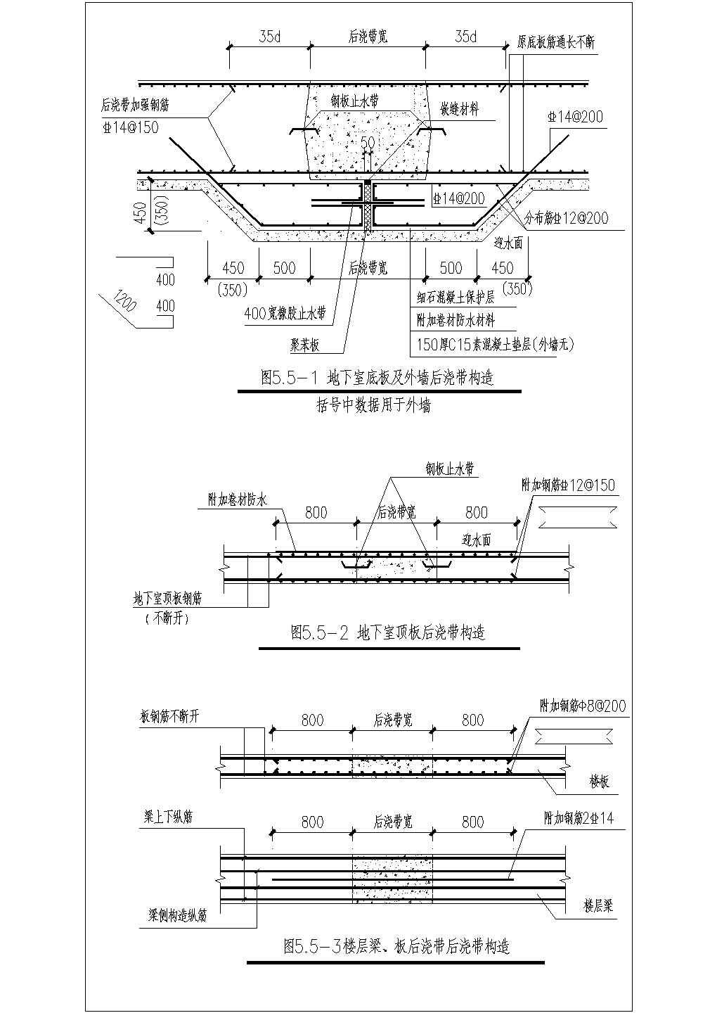 地下室板、墙、梁及楼层后浇带做法大样