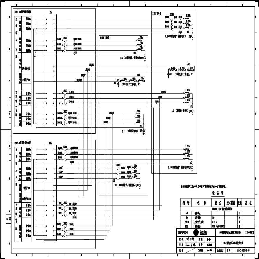 110-C-8-D0202-05 110kV母线电压互感器接线全图.pdf-图一