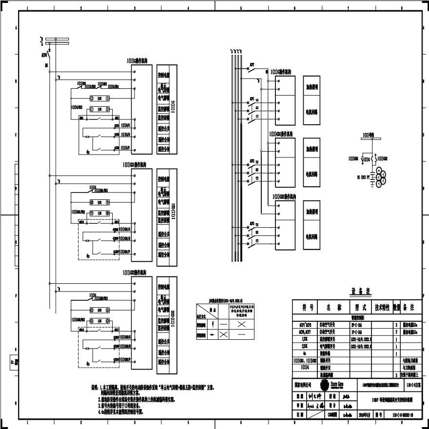 110-C-8-D0202-10 110kV母设间隔隔离开关控制回路图.pdf-图一