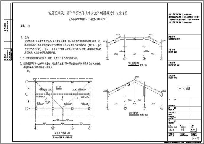 广东某3层框架结构私人别墅结构施工图_图1