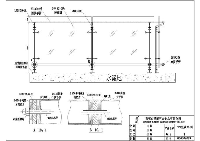 坚朗五金件玻璃与栏板相接部位节点详图_图1