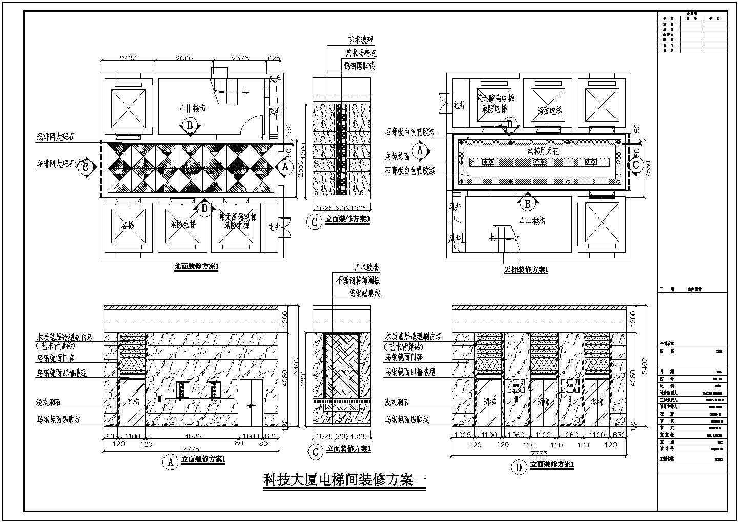 某写字楼电梯间室内装修建筑设计方案