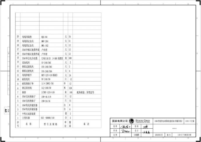 110-C-7-D0105-09 设备材料汇总表.pdf_图1