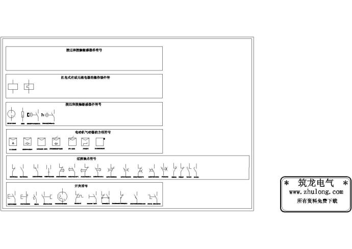 电气器件及开关符号CAD图例_图1