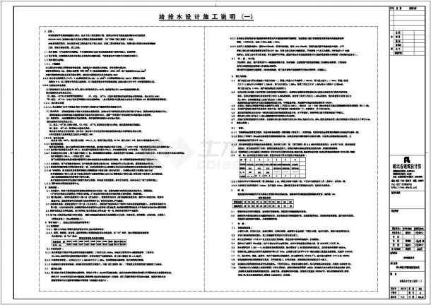 华师综合大楼给排水和消防施工设计图-图一