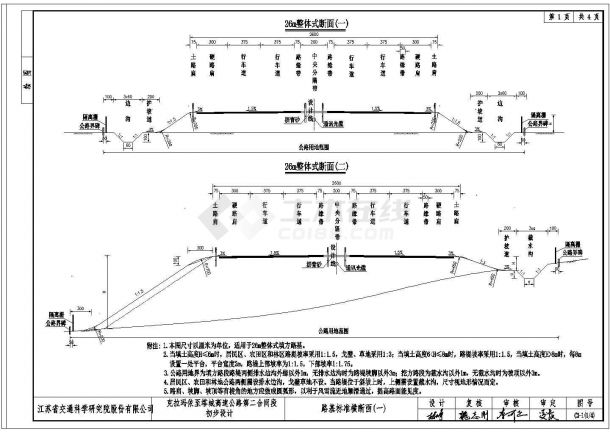 某高速公路标准横断面初步设计图纸-图一