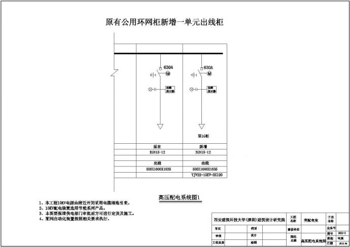 深圳沙井630KVA变配电工程施工图纸_图1